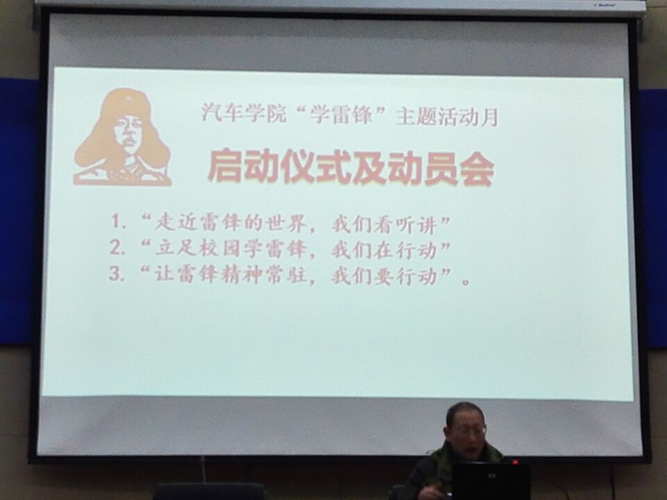 汽車學(xué)院啟動“學(xué)雷鋒”主題月活動