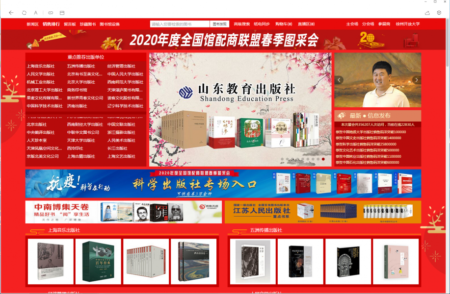 圖書(shū)館組織我校老師開(kāi)展足不出戶(hù)的“云采書(shū)”