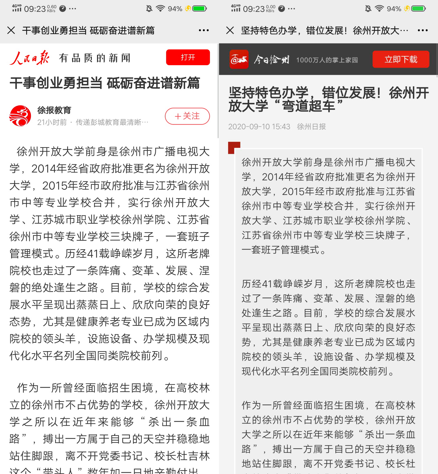 干事創(chuàng)業(yè)勇?lián)?砥礪奮進譜新篇——《徐州日報》整版報道我校奮進之路，引起社會廣泛關注和好評