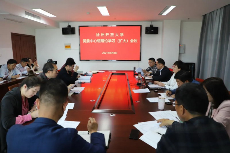 我校黨委理論學習中心組召開黨史專題擴大學習會
