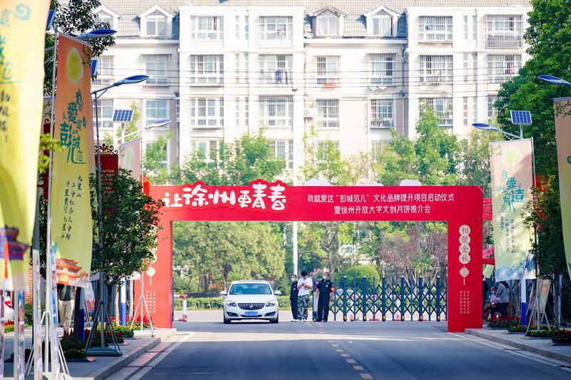 燕子樓中“明”月夜，秋來只為一人“嘗”——我校成功舉辦“我就愛這彭城范兒”文化品牌提升項目啟動儀式暨徐州開放大學文創(chuàng)月餅推介會