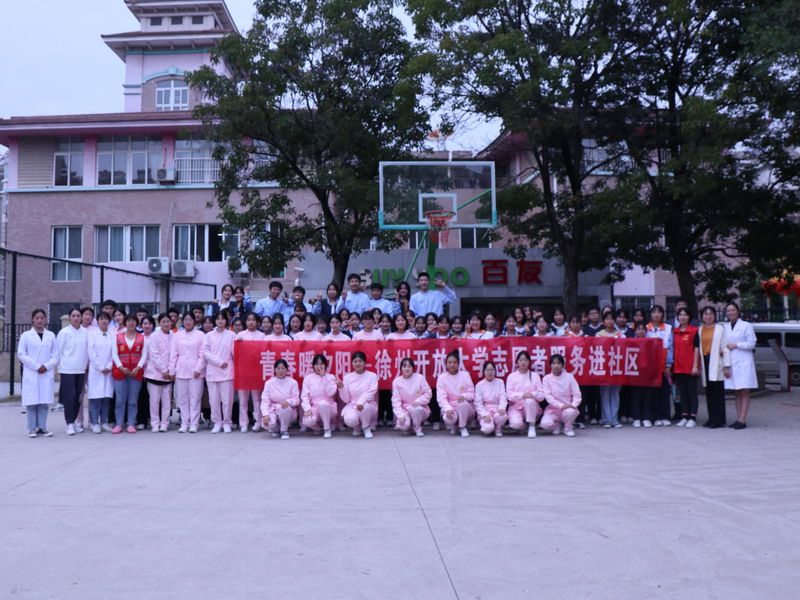 黃發(fā)霜不染，重陽寄深情——徐州開放大學康養(yǎng)學院師生到如意家園社區(qū)開展重陽敬老活動