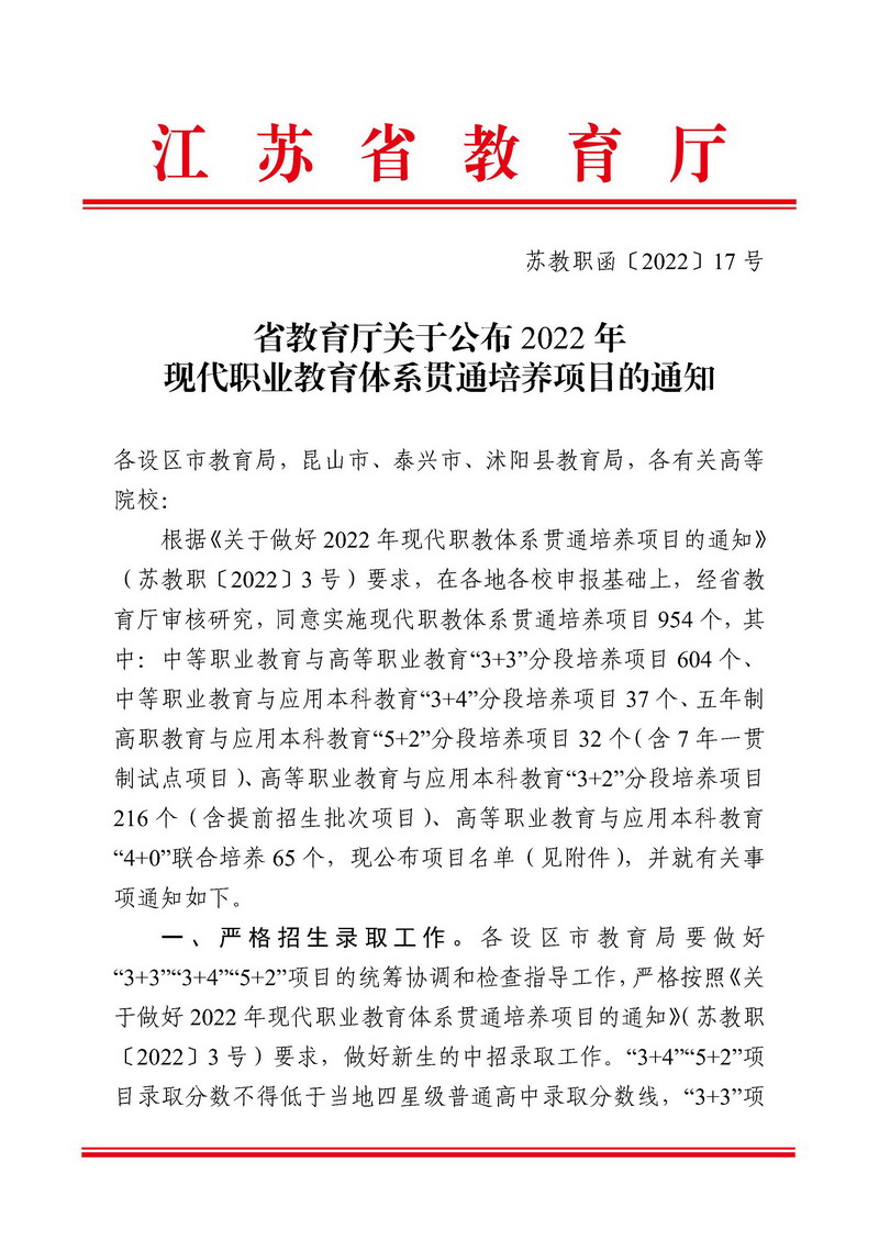 兩年邁出兩大步，一年一個新臺階——我校獲批江蘇省現(xiàn)代職教體系貫通培養(yǎng)“5+2”項目