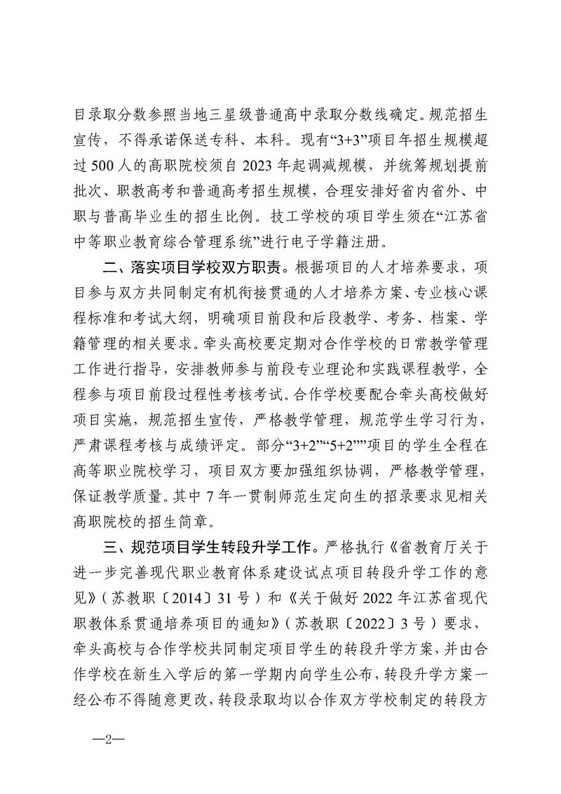 兩年邁出兩大步，一年一個新臺階——我校獲批江蘇省現(xiàn)代職教體系貫通培養(yǎng)“5+2”項目