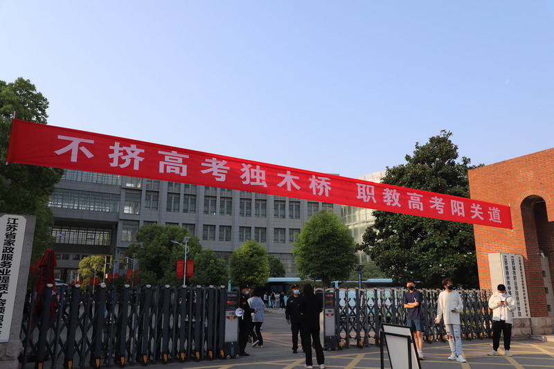 職教高考‖少年當(dāng)有拿云志，恰逢小滿我出征