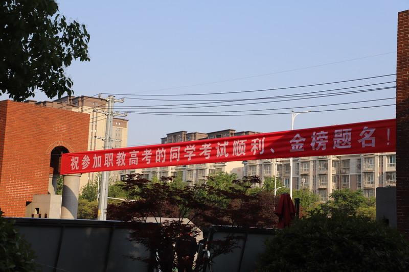 職教高考‖少年當(dāng)有拿云志，恰逢小滿我出征