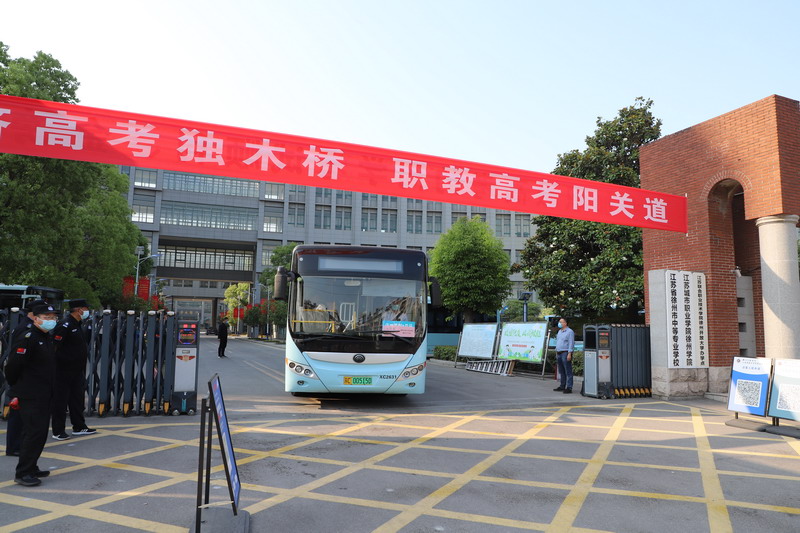 職教高考‖少年當(dāng)有拿云志，恰逢小滿我出征