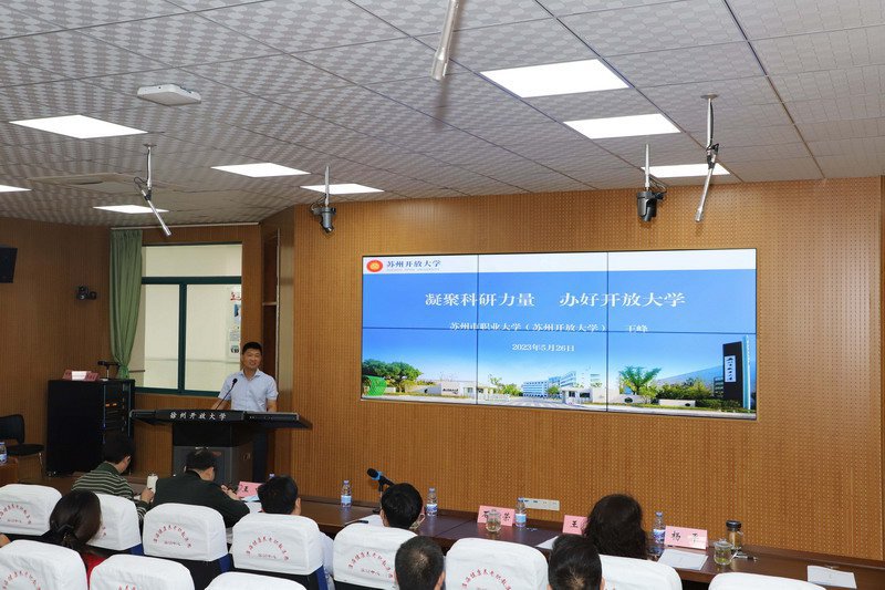 蘇州開放大學副校長王峰作經(jīng)驗分享