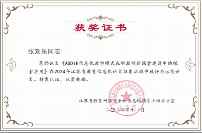 張劉樂的獲獎(jiǎng)證書