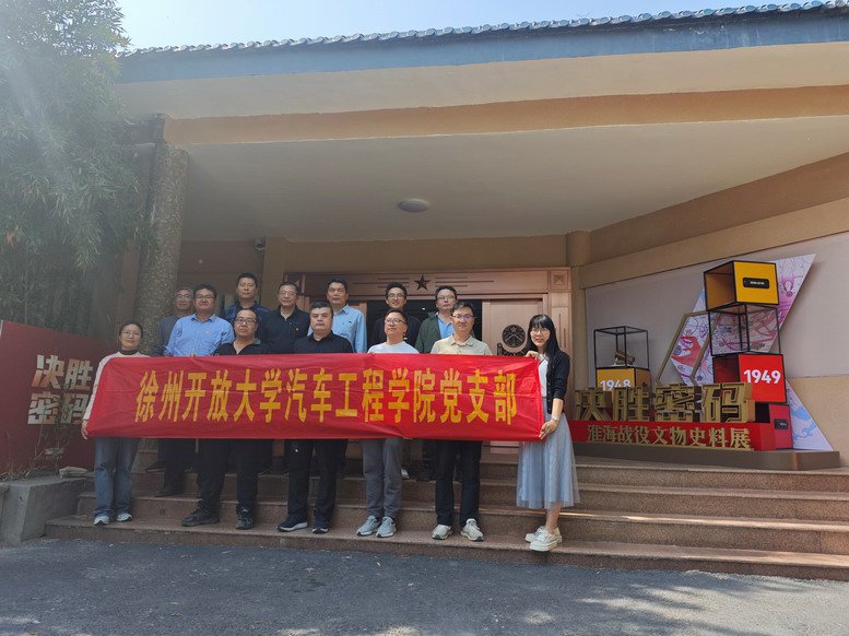 汽車工程學院黨支部主題黨日活動圓滿結(jié)束